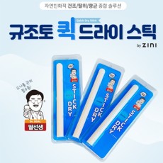 규조토 퀵 드라이스틱