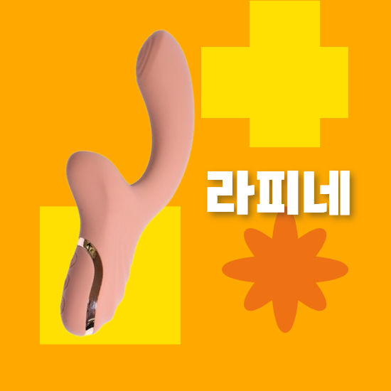 라피네 래빗딜도 리뷰