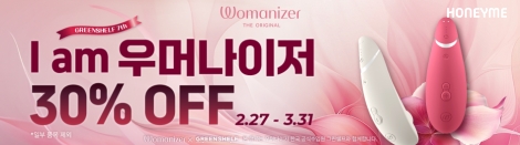 허니미 우머나이저 7주년 이벤트